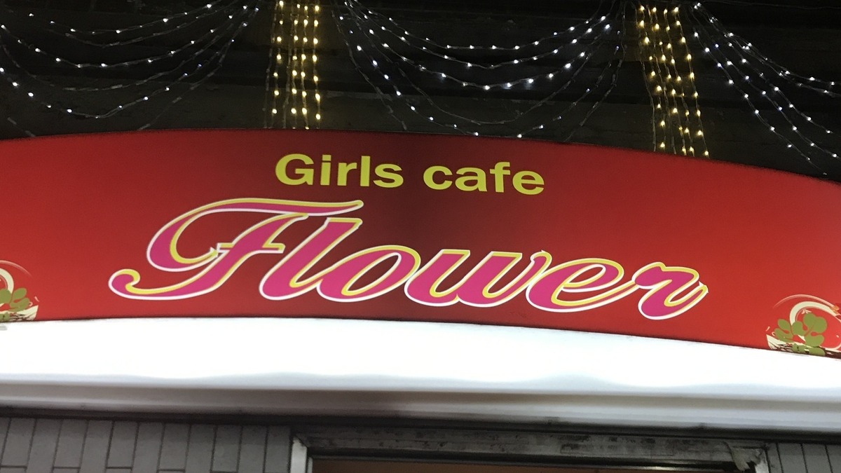 Girls cafe Flower