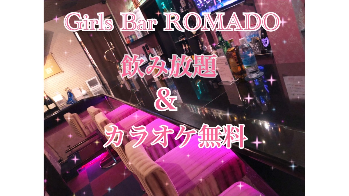 Girl's Bar ROMADO