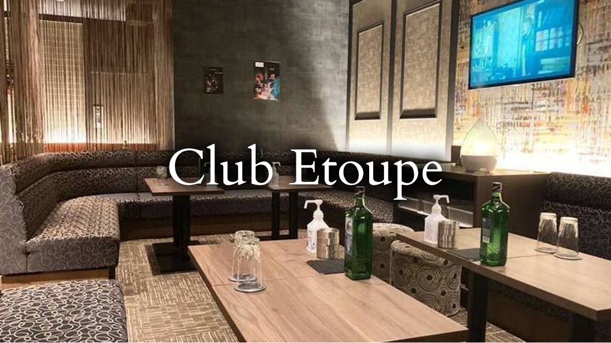 Club Etoupe