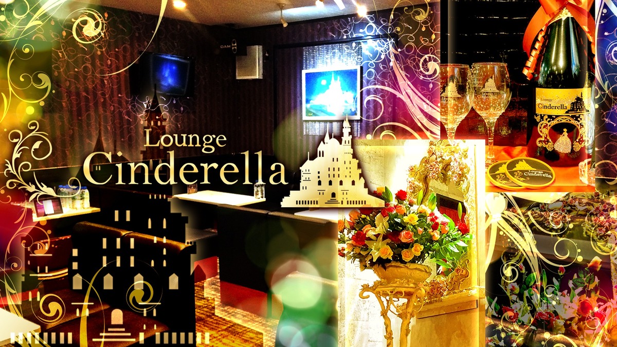 Lounge Cinderella