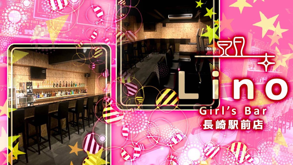 Girl's Bar Lino 長崎駅前店