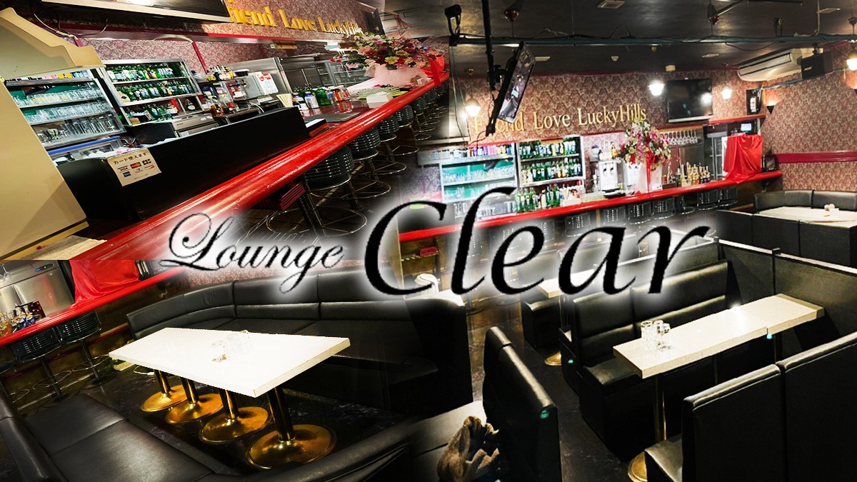 Lounge CLEAR