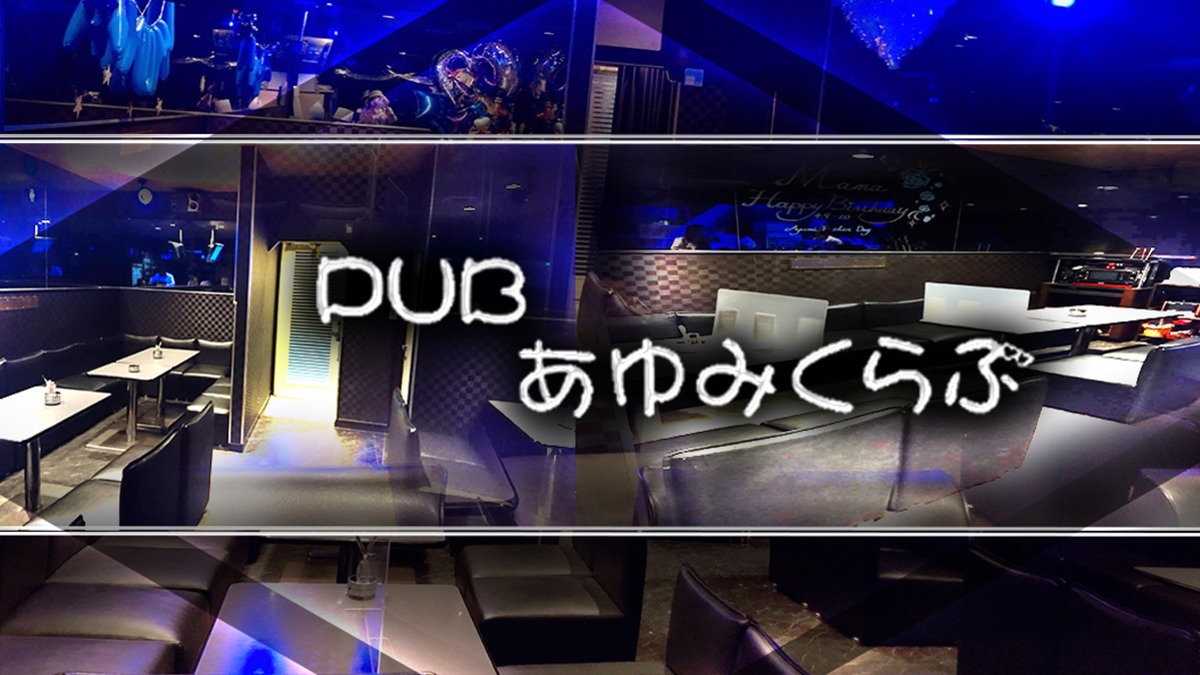 PUB Ayumi Club