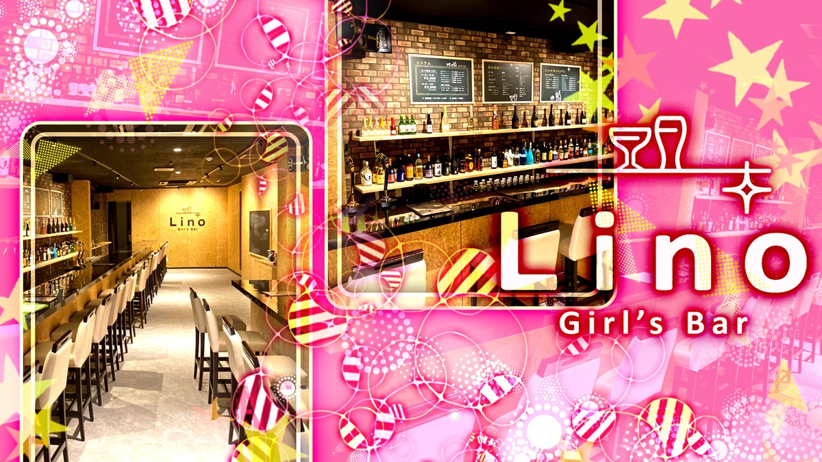 Girl's Bar Lino 思案橋店