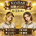椎名 愛衣|新宿区 新宿のガールズバー|Ky's BAR(キーズバー)