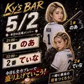 椎名 愛衣|新宿区 新宿のガールズバー|Ky's BAR(キーズバー)