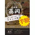 碧|相模原市 中央区相模原のガールズバー|蒸潤(ムジュン)