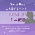 せいら|荒川区 西日暮里のガールズバー|SECRET BASE(シークレットベース)