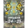 さりな|杉並区 永福町のガールズバー|JEWEL STADIUM(ジュエルスタジアム)