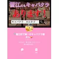 エミ （スタッフ）|海部郡 蟹江町錦のキャバクラ|carthago(カルタゴ)