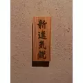 結城 りか|さいたま市 大宮区仲町のキャバクラ|LE PIN(ルパン)