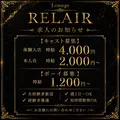 リン|長崎市 本石灰町のラウンジ|RELAIR(リレア)
