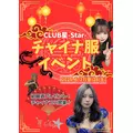 えり|北足立郡 伊奈町内宿台のキャバクラ|星-Star-(スター)