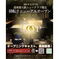 心春|函館市 本町のニュークラブ|Loop(ループ)
