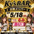 椎名 愛衣|新宿区 新宿のガールズバー|Ky's BAR(キーズバー)