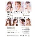 はるか|札幌市 すすきののニュークラブ|Regent Club(リージェントクラブ)