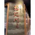 るい|福岡市 博多区中洲のキャバクラ|Red Shoes(レッドシューズ)