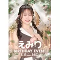 えみり|越谷市 千間台東のキャバクラ|PLATINUM(プラチナム)