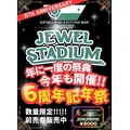 あやか|杉並区 永福町のガールズバー|JEWEL STADIUM(ジュエルスタジアム)