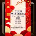 あい|甲府市 上石田のキャバクラ|Wisteria(ウィステリア)