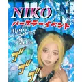 にこ|長崎市 本石灰町のコンカフェ|あ～す！()