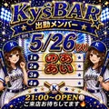 椎名 愛衣|新宿区 新宿のガールズバー|Ky's BAR(キーズバー)