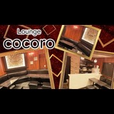 Lounge cocoro