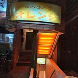 PUB CLUB オレンジ