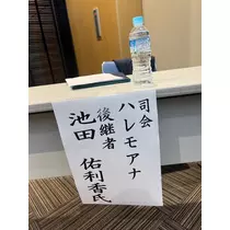 池田 ゆりか ママ