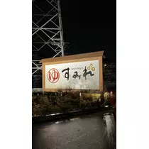 すみれ