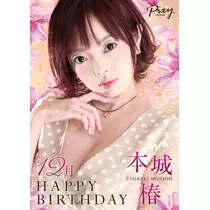 本城 椿