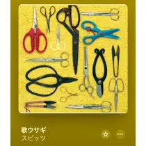 みさ
