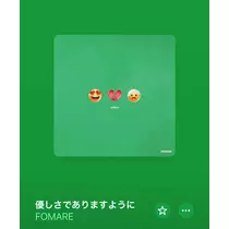 かびるんるんさわ