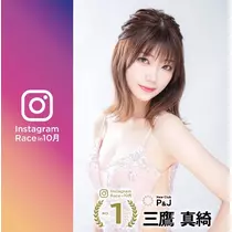 三鷹 真綺