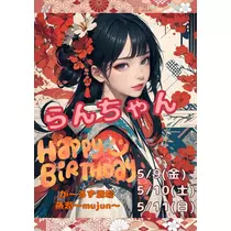 らん