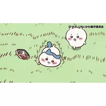 るな