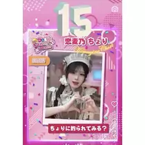 恋麦乃 ちょり