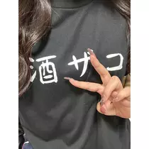 るな