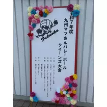 藤本 祐子ママ