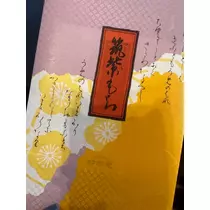 るな