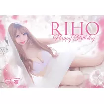 葉月 りほ