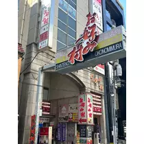 諸星 海