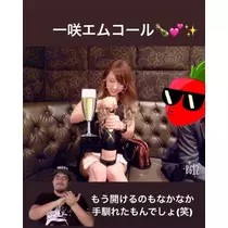一咲 エム