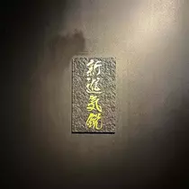恐山 あんな
