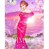 姫華ママ