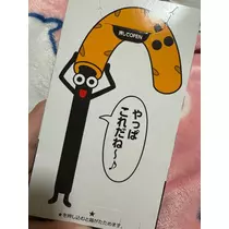 るな