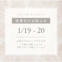るな