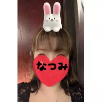 なつみ