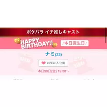 ナミ