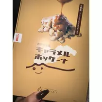 るな